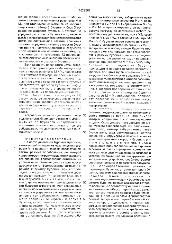 Способ управления буровым агрегатом и устройство для его осуществления (патент 1629508)