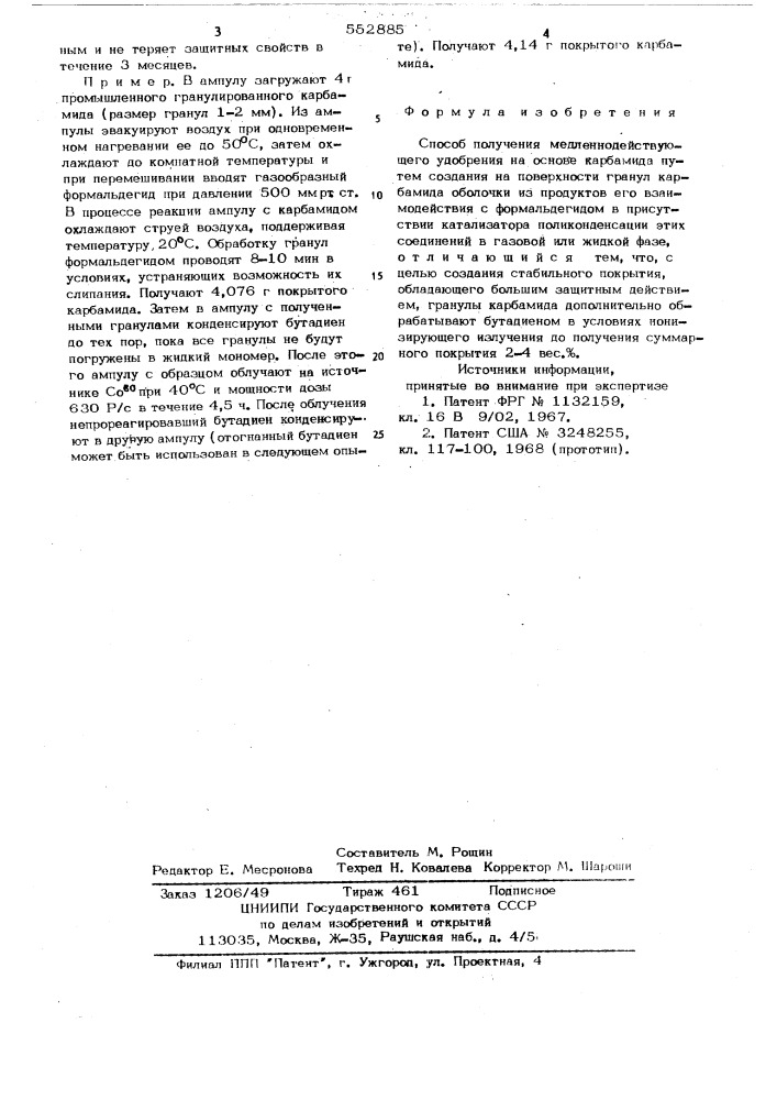 Способ получения медленнодействующего удобрения на основе карбамида (патент 552885)