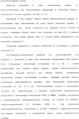 Удерживаемый в руке мобильный телефон с выполненным за одно целое внутренним принтером (патент 2344565)