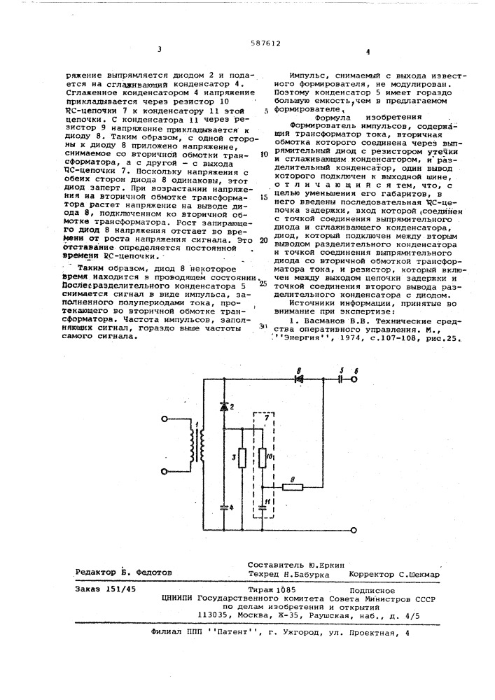 Формирователь импульсов (патент 587612)