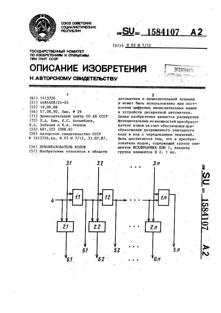 Преобразователь кодов (патент 1584107)