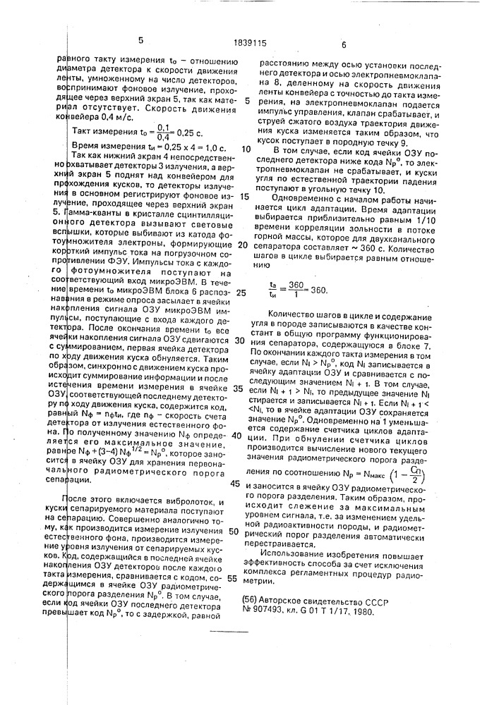 Способ настройки радиометрического сепаратора горной породы (патент 1839115)