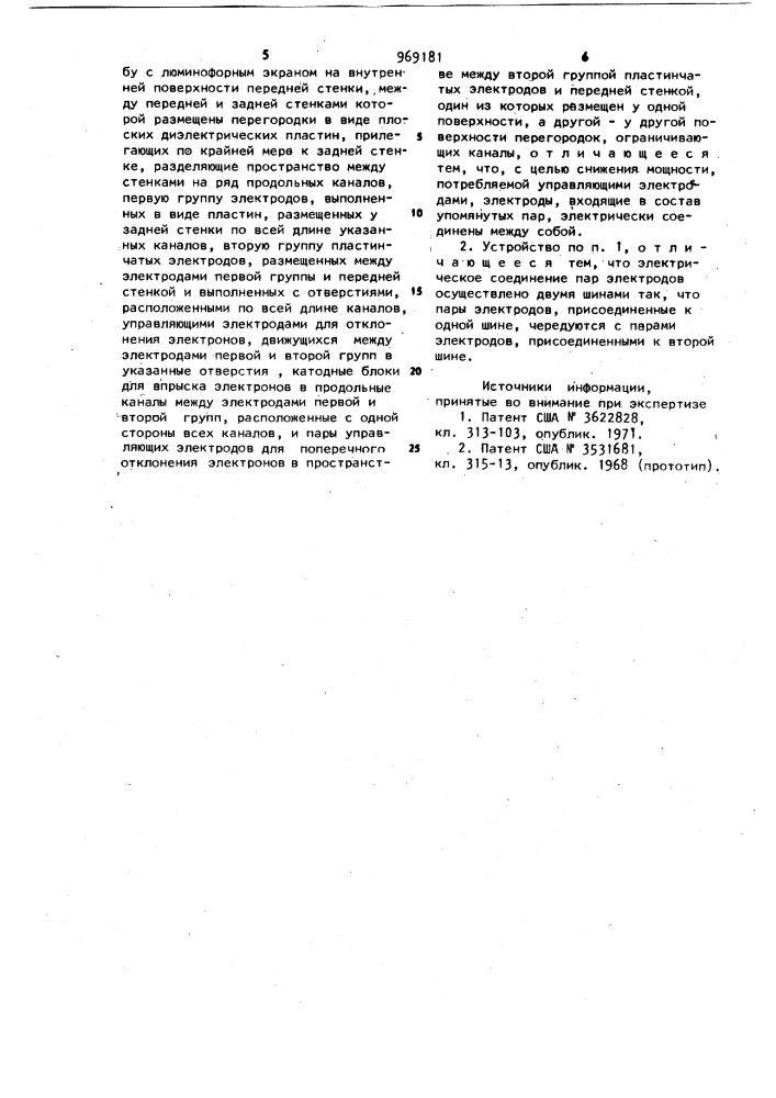 Электронное индикаторное устройство (патент 969181)