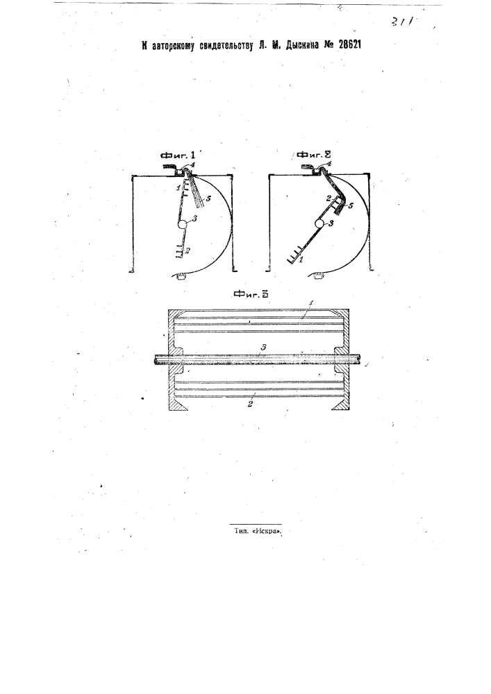 Трепальная машина с двухлопастным трепалом (патент 28621)