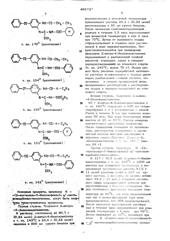 Способ получения замещенных бензоилфенилизотиомочевины (патент 496727)