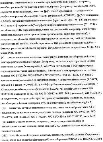 Энантиомеры выбранных конденсированных пиримидинов и их применение для лечения и предотвращения злокачественного новообразования (патент 2447077)