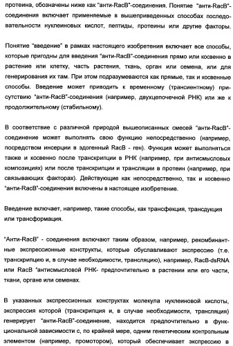 Новые последовательности нуклеиновых кислот и их применение в способах достижения устойчивости к патогенам в растениях (патент 2346985)