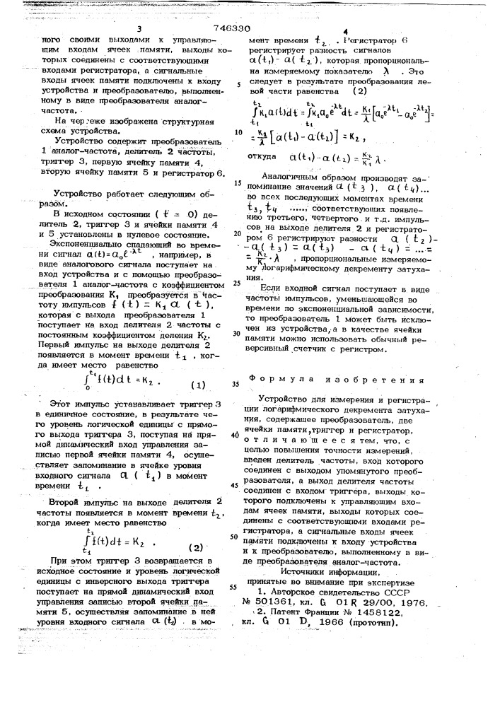 Устройство для измерения и регистрации логарифмического декремента затухания (патент 746330)