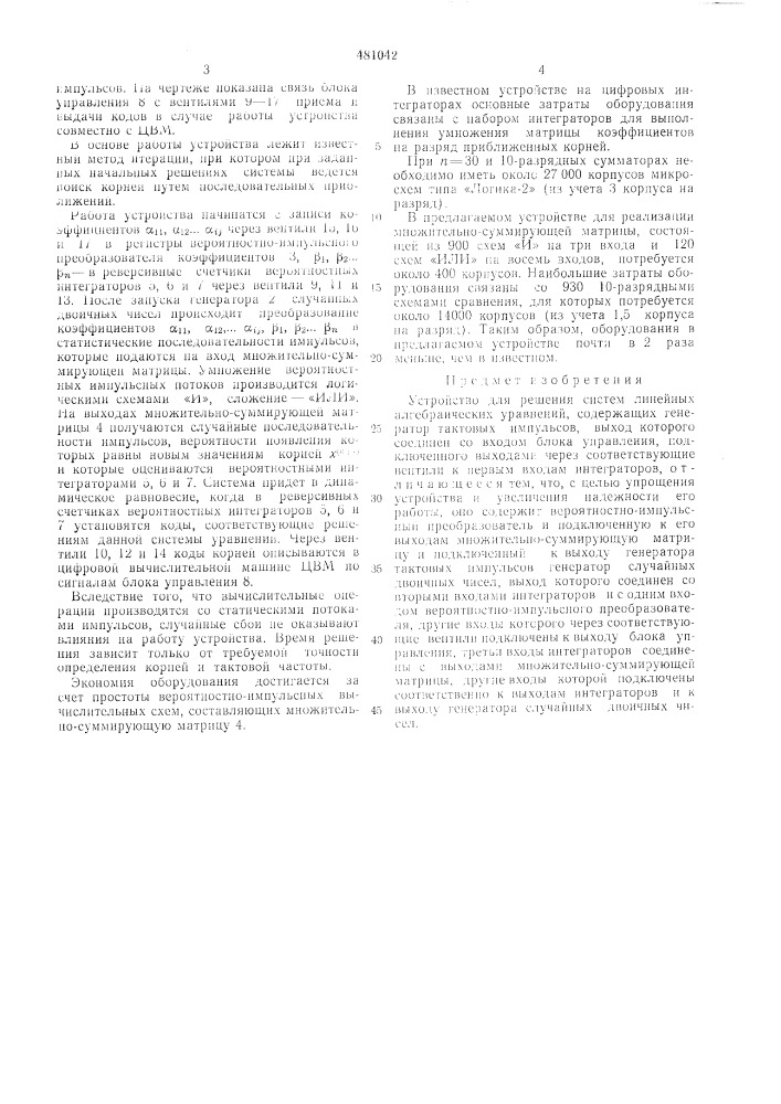Устройство для решения систем линейных алгебраических уравнений (патент 481042)