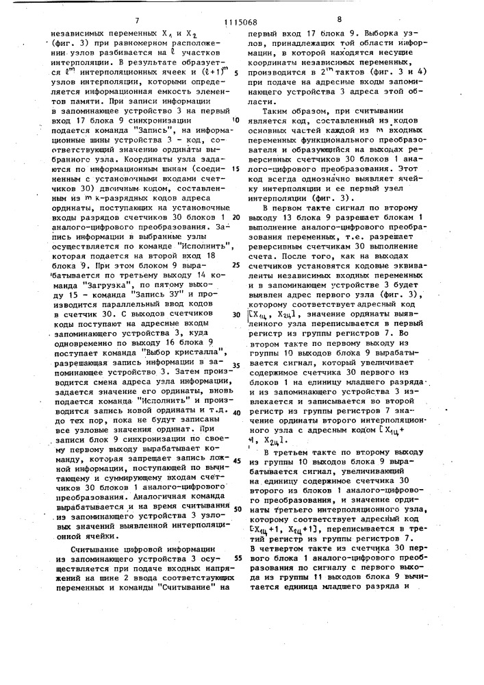 Функциональный преобразователь многих перемнных (патент 1115068)