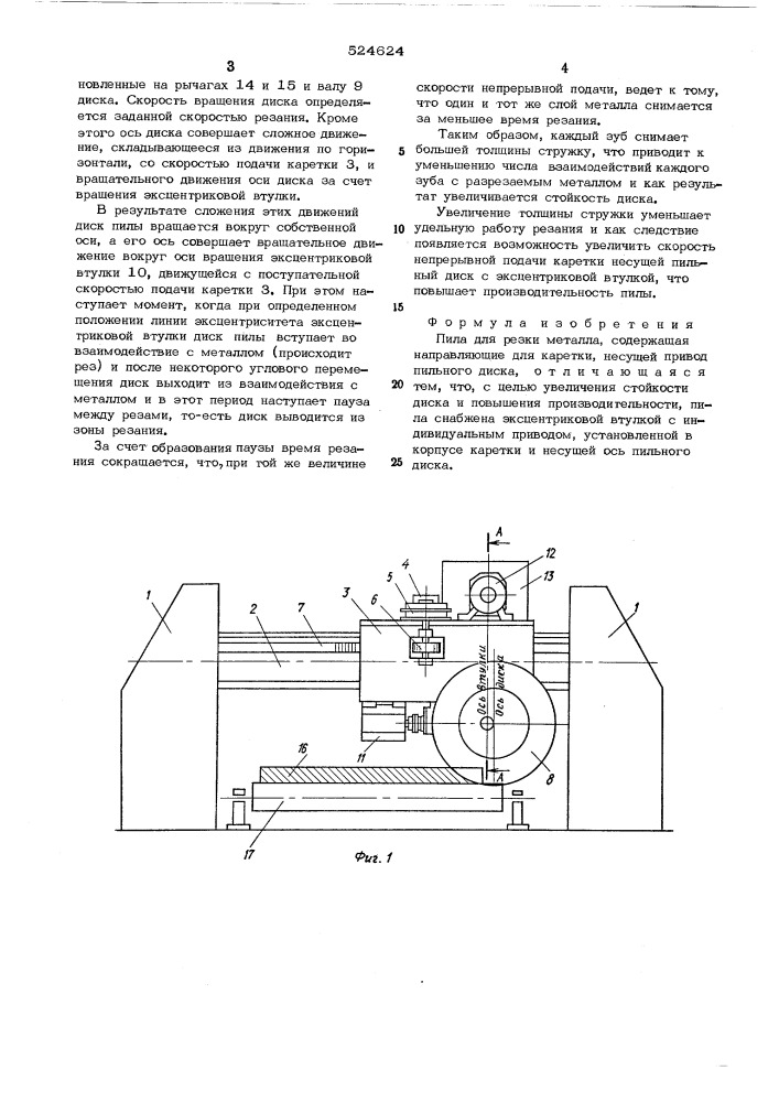 Пила для резки металла (патент 524624)