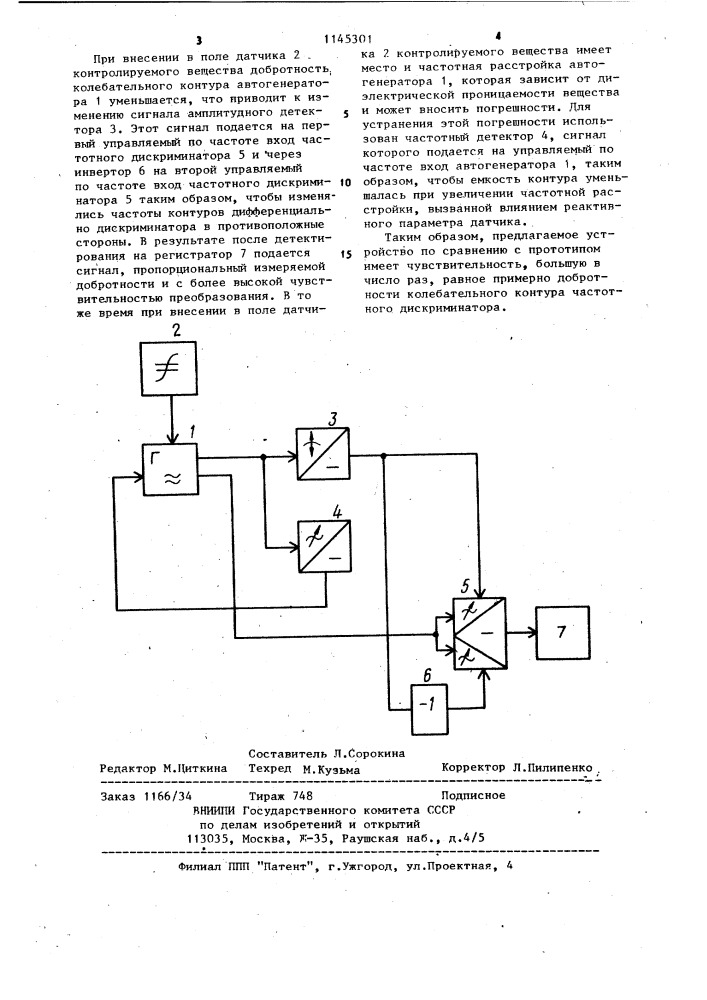 Автогенераторный измеритель добротности (патент 1145301)