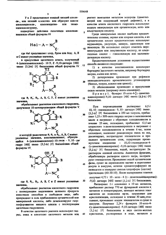 Способ получения 4-/алкиламиноалкил/-(4н)тиено(3,2-в)( ) бензазепинов (патент 559648)