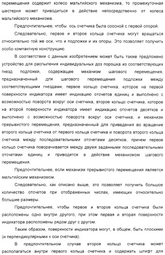 Устройство для распыления индивидуальных доз порошка из соответствующих гнезд подложки (варианты) (патент 2322271)