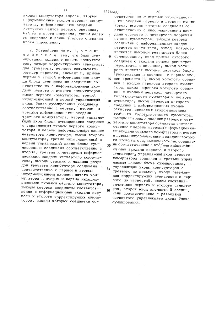 Арифметическо-логическое устройство для обработки десятичных данных (патент 1244660)