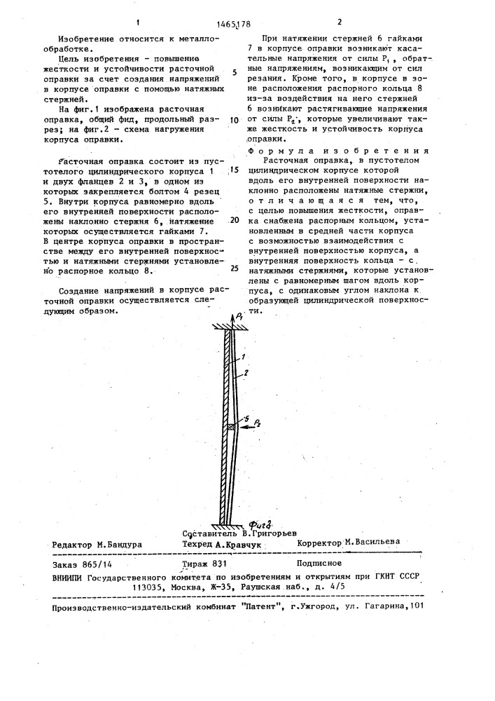 Расточная оправка (патент 1465178)