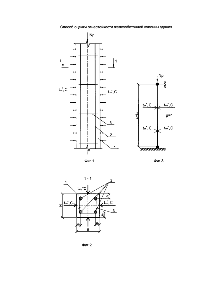 Способ оценки огнестойкости железобетонной колонны здания (патент 2615047)