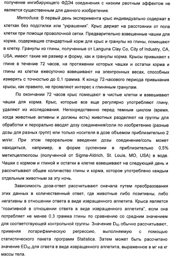 Пиразоло[3,4-b]пиридиновое соединение и его применение в качестве ингибитора фдэ4 (патент 2378274)