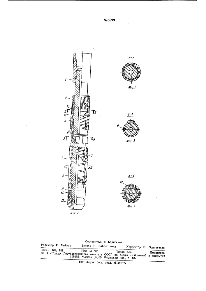 Внутренняя освобождающаяся труболовка (патент 878899)