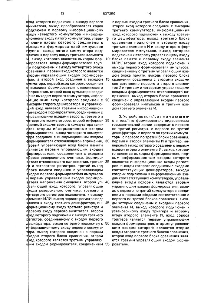 Устройство для отображения символов на экране электронно- лучевой трубки (патент 1837359)