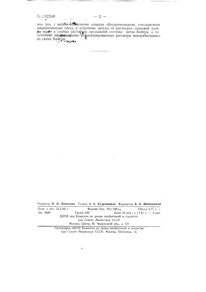 Способ переработки спека для получения глинозема при параллельно-комбинированной схеме "байер-спекание" (патент 132208)