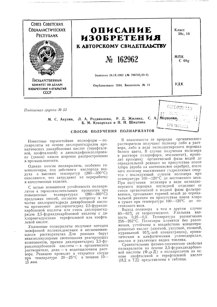Патент ссср  162962 (патент 162962)