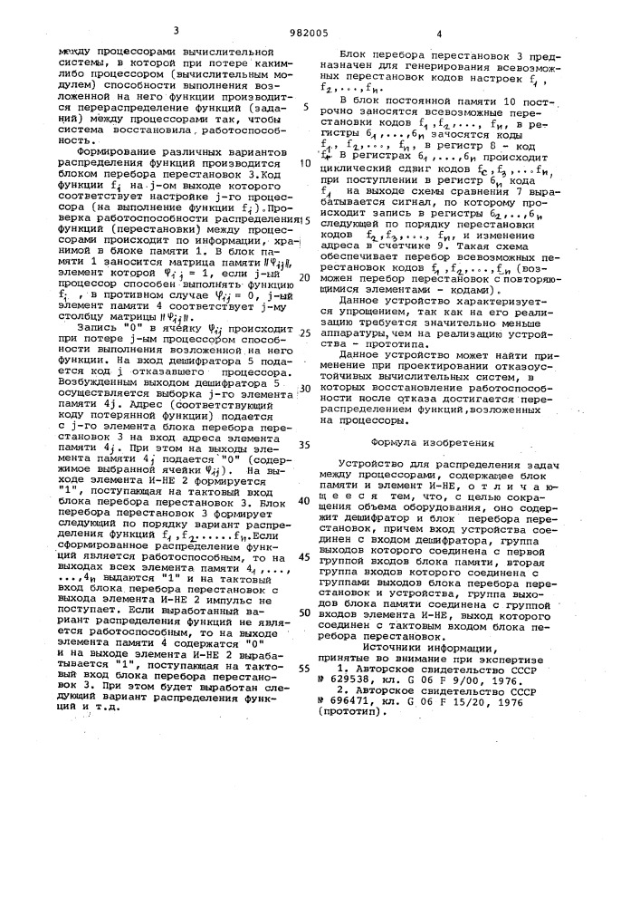 Устройство для распределения задач между процессорами (патент 982005)