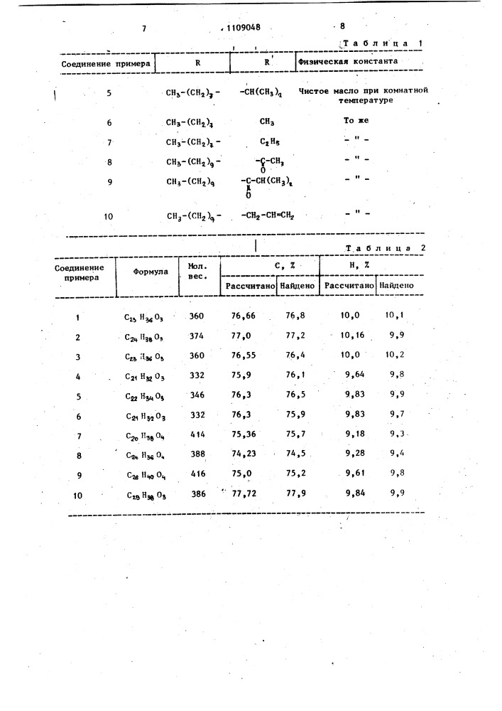 Способ получения диэфиров гидрохинона (патент 1109048)