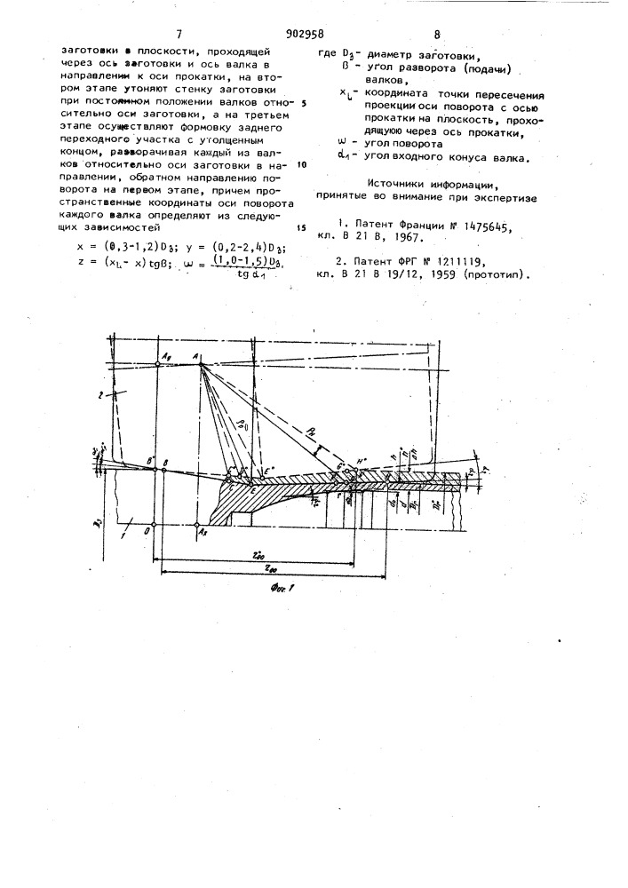 Способ прокатки профильных гильз (патент 902958)