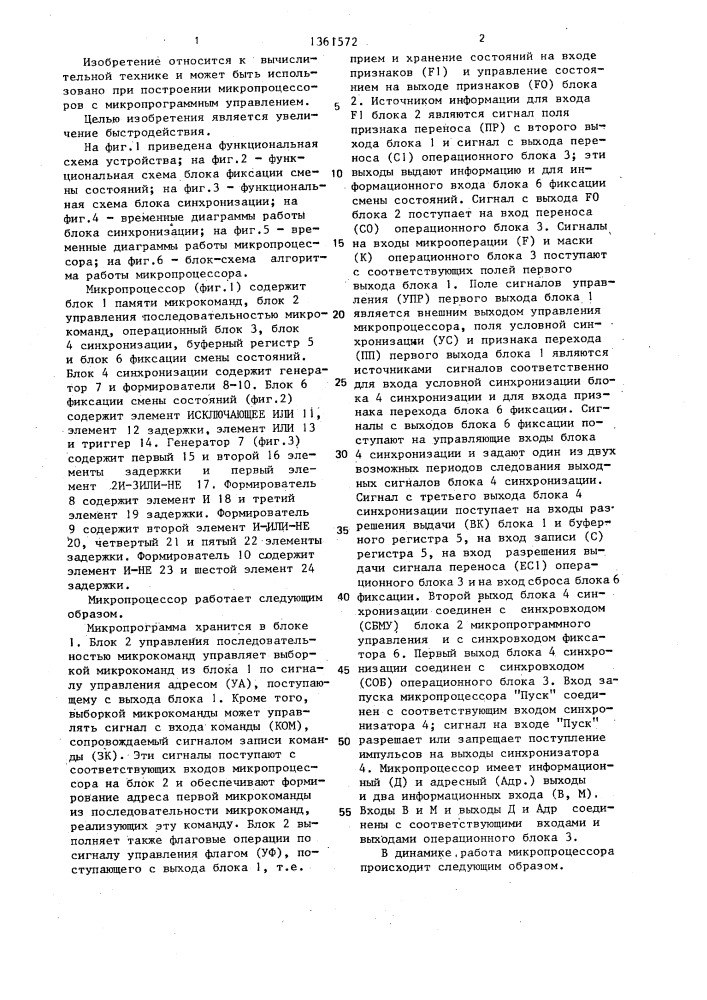 Микропроцессор (патент 1361572)