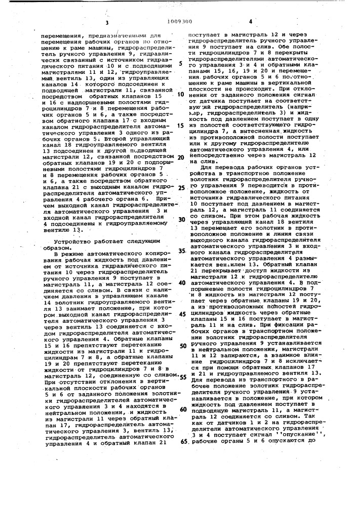 Устройство для автоматического копирования рельефа почвы рабочими органами (патент 1009300)