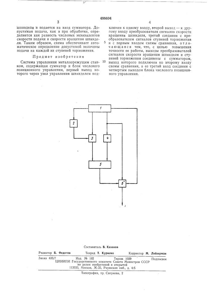 Система управления металлоружищим станком (патент 498604)