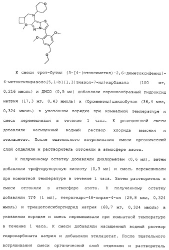 Производное 3-фенилпиразоло[5,1-b]тиазола (патент 2482120)