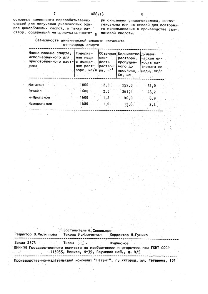 Способ переработки отходов производства адипиновой кислоты (патент 1086718)