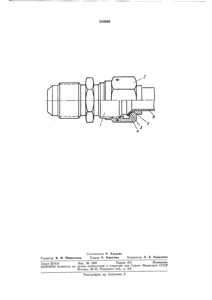 Резьбовое соединение труб (патент 310086)