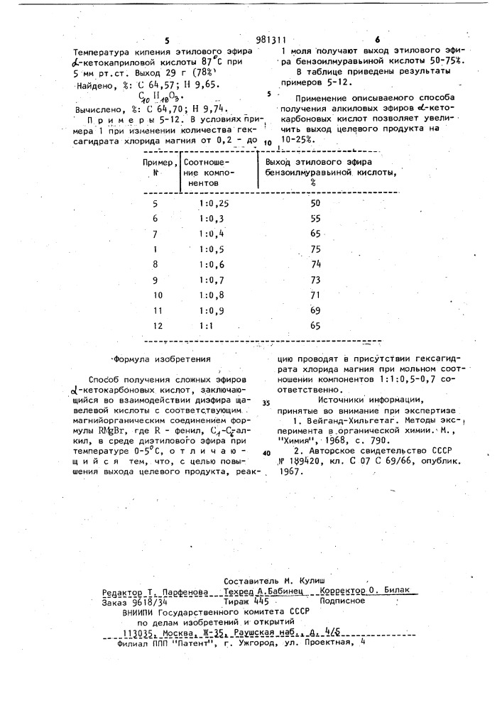 Способ получения сложных эфиров @ -кетокарбоновых кислот (патент 981311)