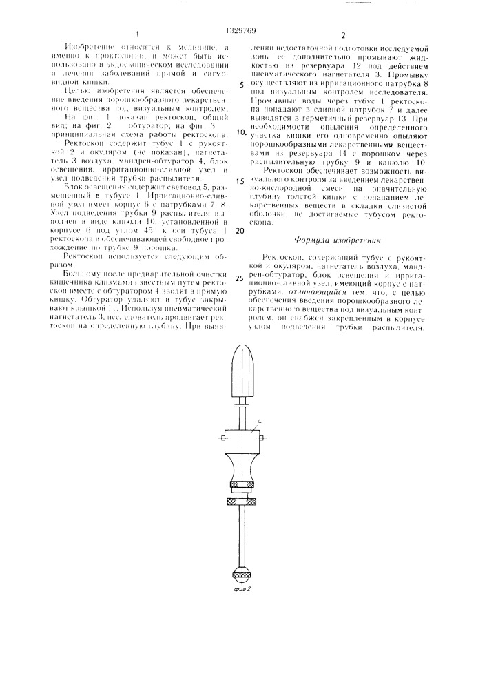 Ректоскоп (патент 1329769)