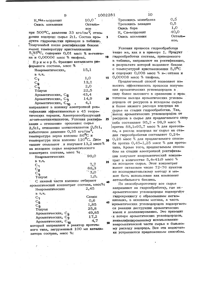 Способ получения ароматических углеводородов (патент 1002281)