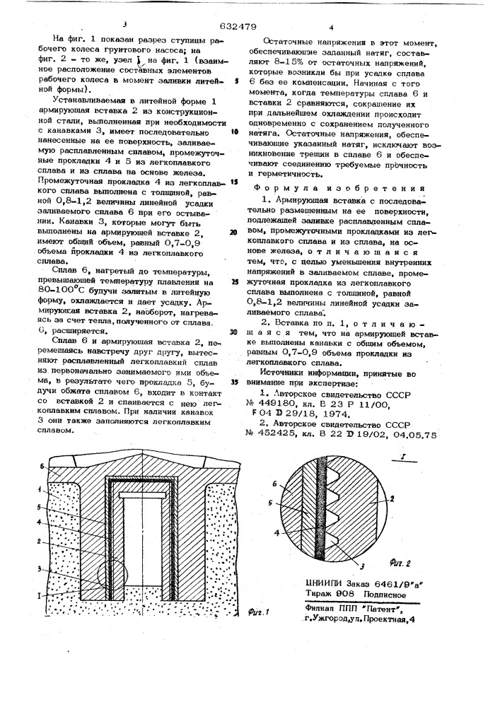 Армирующая вставка (патент 632479)