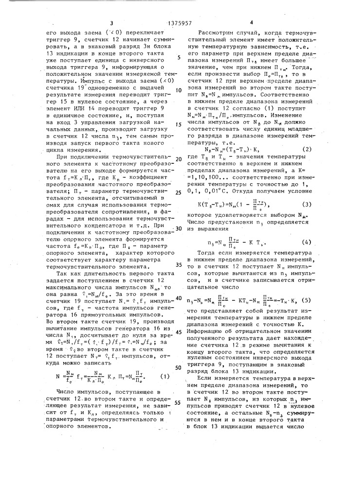 Цифровой термометр (патент 1375957)
