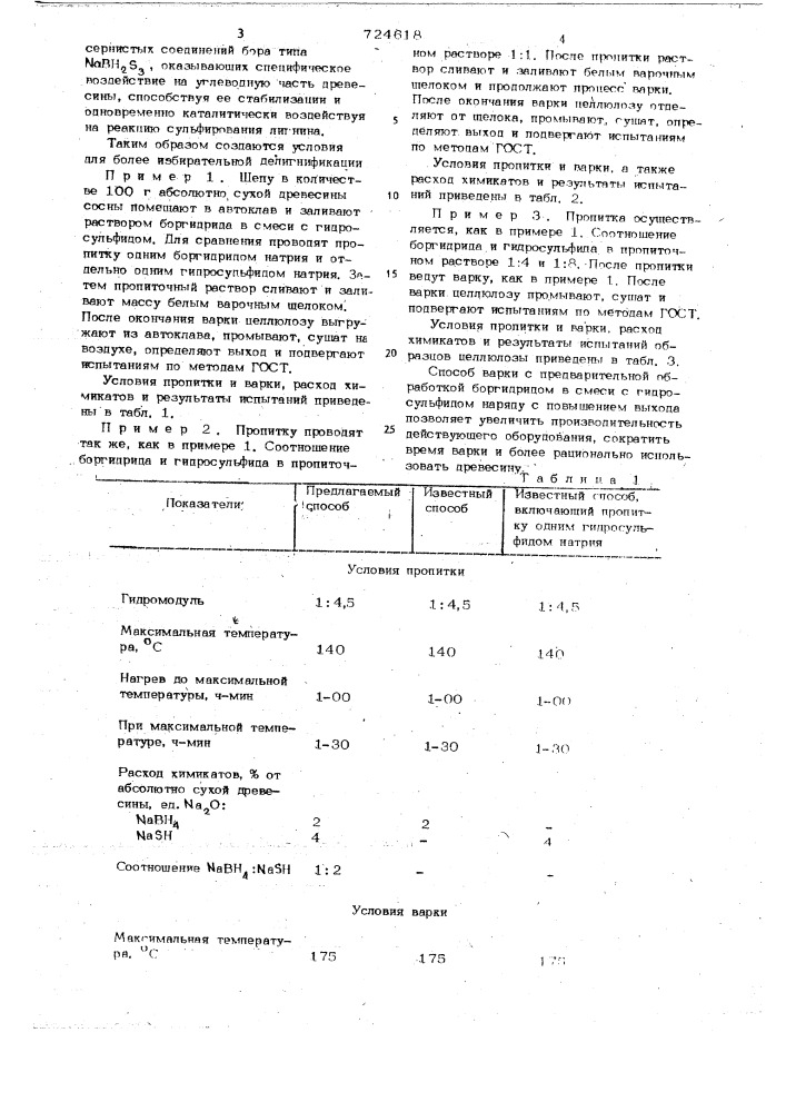 Способ получения волокнистого полуфабриката (патент 724618)