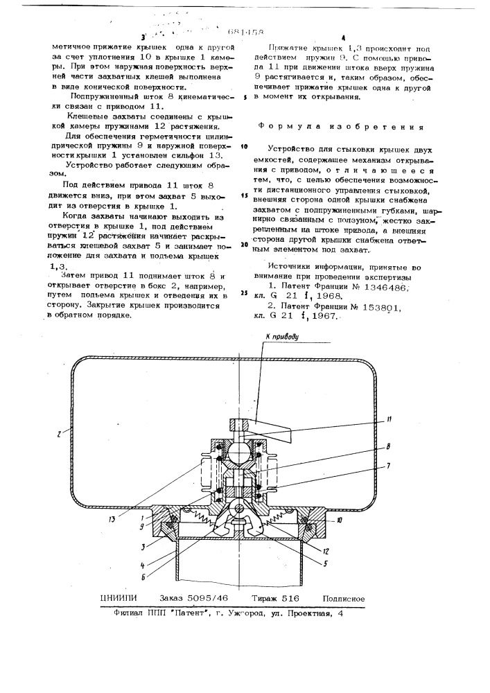 Устройство для стыковки крышек двух емкостей (патент 681458)