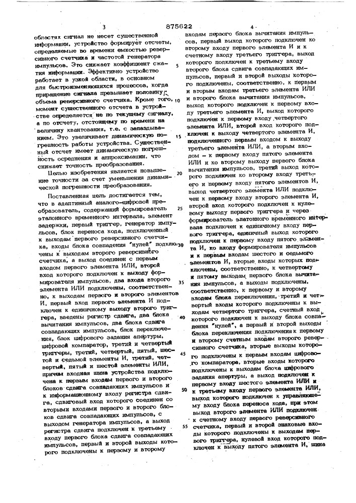 Адаптивный аналого-цифровой преобразователь (патент 875622)