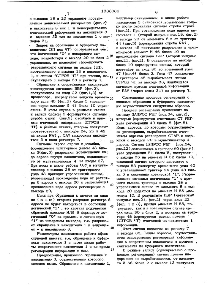 Оперативное запоминающее устройство (патент 1088066)
