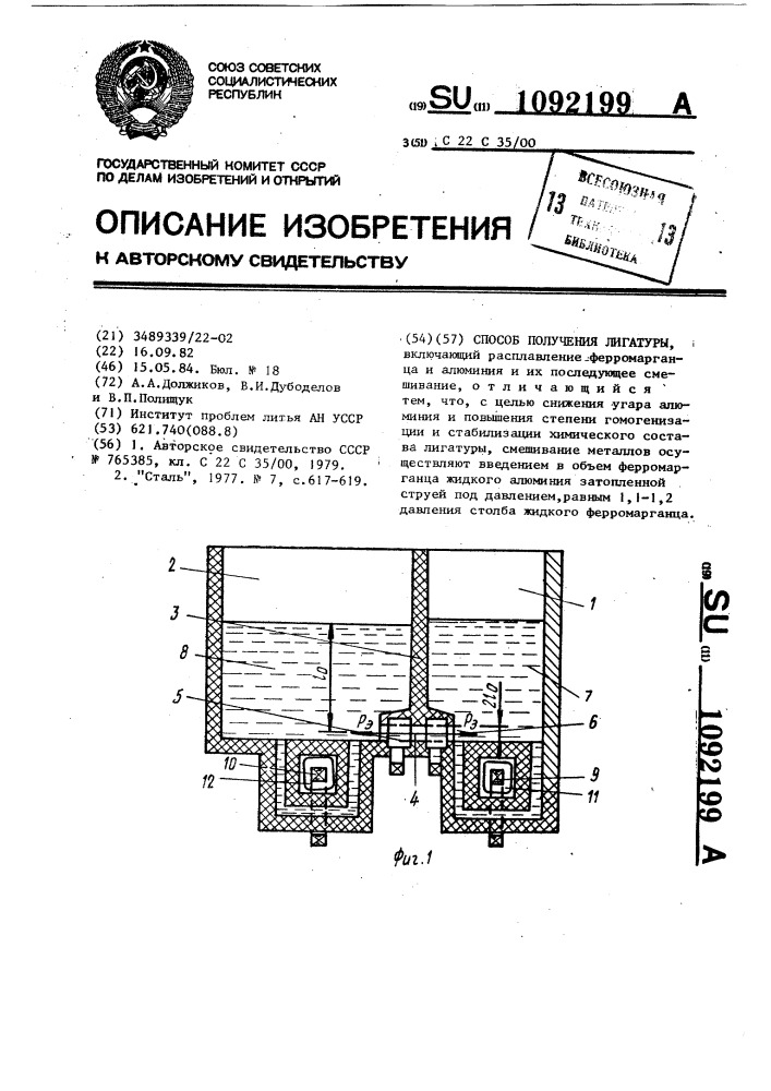 Способ получения лигатуры (патент 1092199)