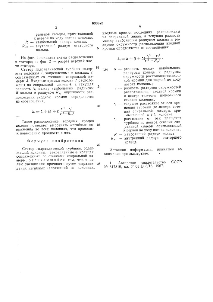 Статор гидравлической турбины (патент 688672)