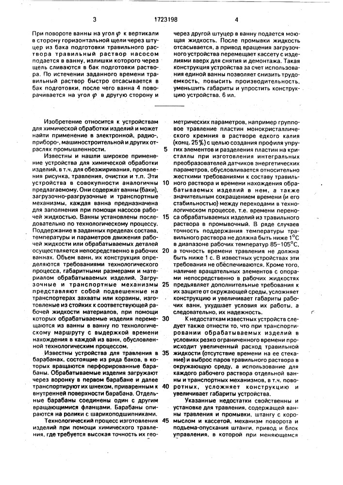 Устройство для химической обработки изделий (патент 1723198)