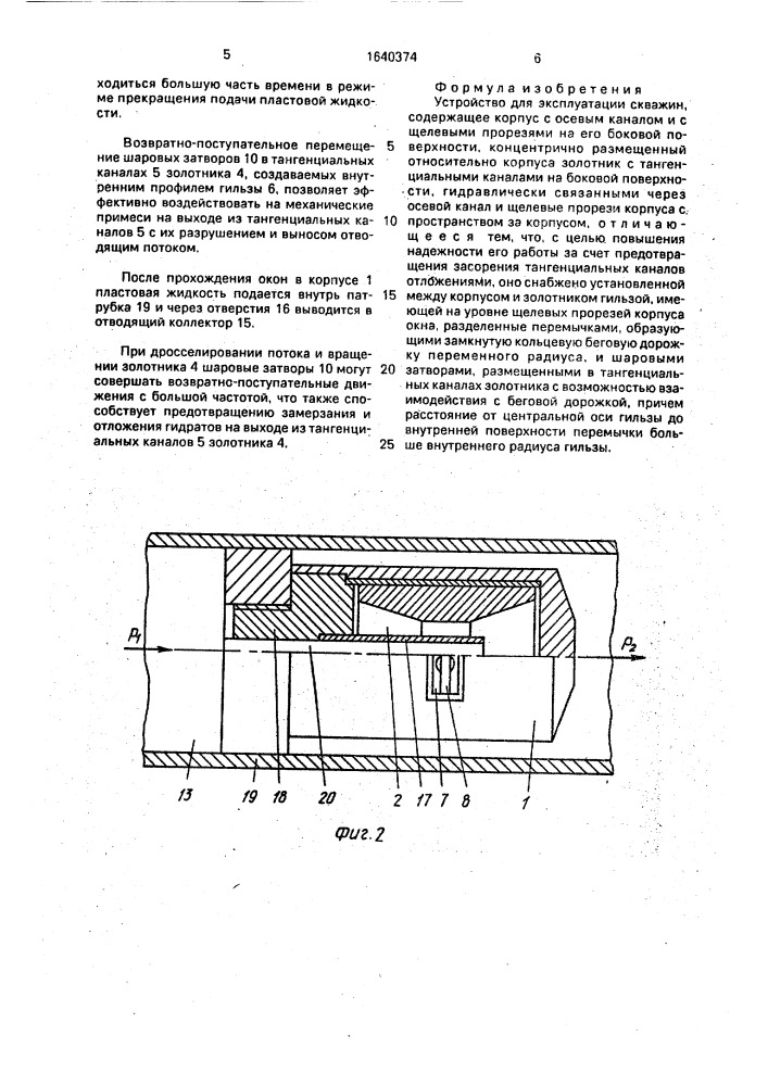 Устройство для эксплуатации скважин (патент 1640374)