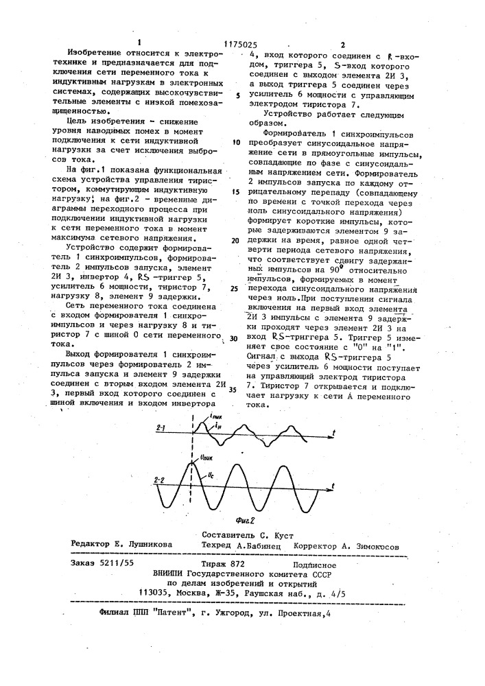 Устройство управления тиристором,коммутирующим индуктивную нагрузку (патент 1175025)