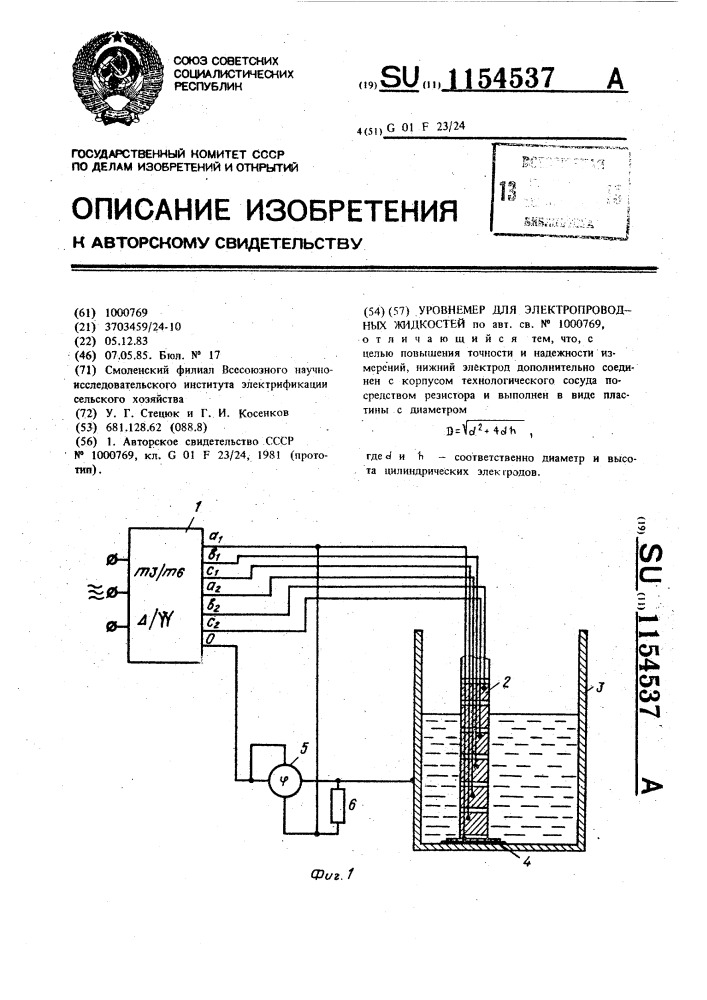 Уровнемер для электропроводных жидкостей (патент 1154537)